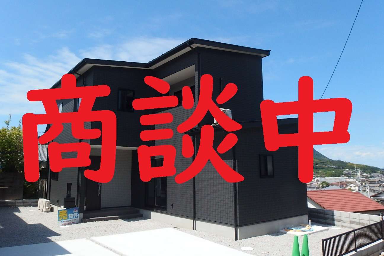 【商談中のお知らせ】高松市高松町新築住宅が商談中になりました