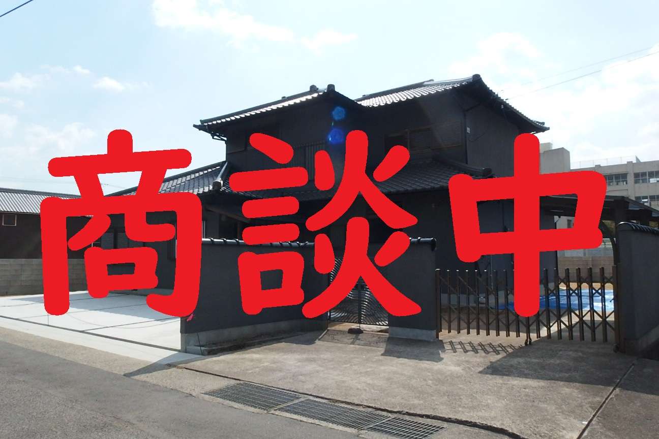 【商談中のお知らせ】高松市前田東町中古住宅が商談中になりました