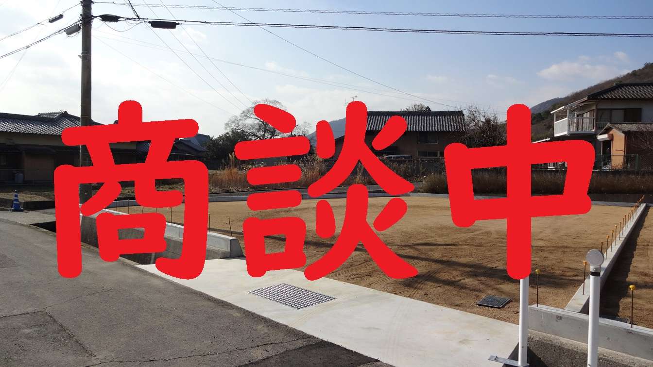 【商談中のお知らせ】高松市国分寺町新居　分譲地2号地が商談中になりました