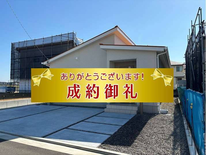 【成約御礼　垂水町11号地新築住宅】香川県の不動産の買取・売却・査定ならLifeスマイルにお任せください