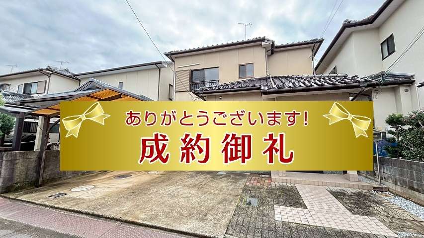 【成約御礼　成合町中古住宅】香川県の不動産の買取・売却・査定ならLifeスマイルにお任せください